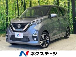 日産 デイズ 660 ハイウェイスターGターボ プロパイロット エディション 禁煙 純正9型ナビ 全周囲 ドラレコ