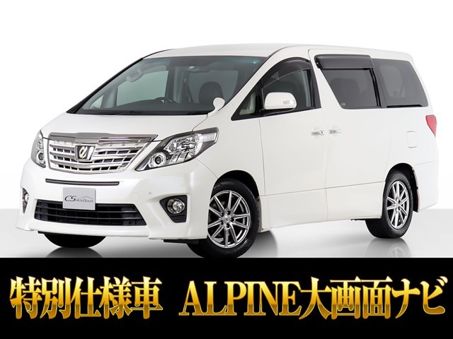「CSオート認定車」最長5年最大406項目全国対応保証完備！アルファード専門店、大量在庫にてお客様をお待ちしております！！お気軽にご来店、お問合せください