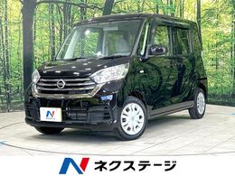 日産 デイズルークス 660 S 禁煙車　SDナビ　バックカメラ　ETC