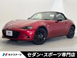 マツダ ロードスター 1.5 S スペシャルパッケージ 6速MT シートヒー