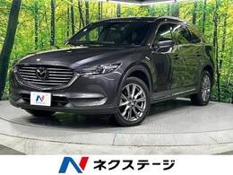 マツダ CX-8 2.2 XD Lパッケージ ディーゼルターボ 4WD BOSEサウンド 全周囲カメラ シートエアコン