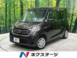 日産 デイズルークス 660 S 禁煙車 SDナビ 衝突軽減 Bluetooth ETC
