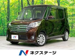日産 デイズルークス 660 ハイウェイスターX Vセレクション +SafetyII 禁煙車 衝突軽減 純正ナビ 全周囲カメラ 電