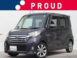 日産 デイズルークス 660 ハイウェイスターX Gパッケージ /1年保証付/ワンオーナー/