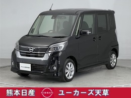 日産 デイズルークス 660 ハイウェイスターX 全周囲カメラ メモリーナビ ワイド保証