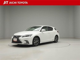 レクサス CT 200h バージョンC トヨタ認定中古車