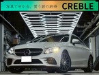 C180 スポーツ レザーエクスクルーシブパッケージ