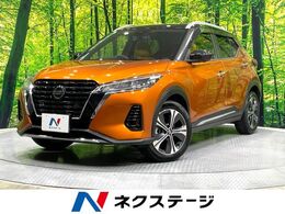 日産 キックス 1.2 X ツートーン インテリアエディション (e-POWER) 純正9型ナビ 全方位カメラ LEDヘッド イン