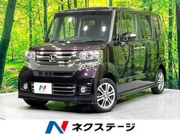 ホンダ N-BOX 660 カスタムG Lパッケージ 禁煙車　シティブレーキアクティブシステム