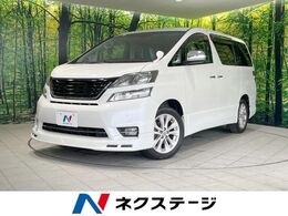 トヨタ ヴェルファイア 2.4 Z プラチナセレクションII タイプゴールド 4WD 後席モニター 寒冷地 純正ナビPBD
