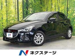 マツダ デミオ 1.5 XD ディーゼルターボ 純正ナビ バックカメラ 衝突被害軽減