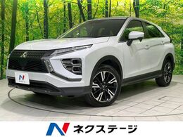 三菱 エクリプスクロス 1.5 G リミテッド エディション 禁煙車 衝突軽減 SDナビ バックカメラ レー