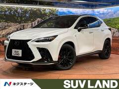 レクサス NX の中古車 350h Fスポーツ 大阪府箕面市 671.9万円