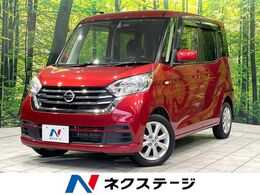 日産 デイズルークス 660 X Vセレクション 純正ナビ 両側電動ドア 衝突軽減 ドラレコ