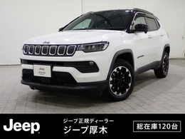 ジープ コンパス ロンジチュード 4WD 認定中古車保証1年無償付帯