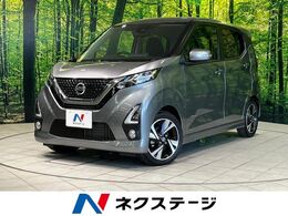 日産 デイズ 660 ハイウェイスターGターボ プロパイロット エディション 純正9型ナビ 衝突軽減　全周囲カメラ　プロ