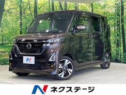 日産 ルークス 660 ハイウェイスターGターボ プロパイロット エディション 純正9型ナビ 全周囲カメラ 衝突軽減 禁煙車