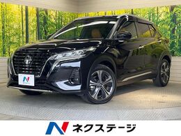 日産 キックス 1.2 X ツートーン インテリアエディション (e-POWER) 純正ナビ　アラウンドビューモニター