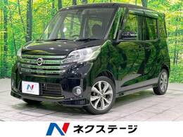 日産 デイズルークス 660 ハイウェイスターX Vセレクション 禁煙車 衝突軽減 純正ナビ 全周囲カメラ