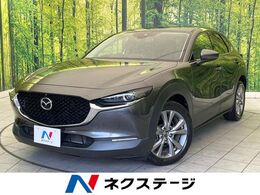 マツダ CX-30 2.0 20S プロアクティブ ツーリングセレクション 禁煙車 純正8型ナビ　全周囲カメラ　ETC