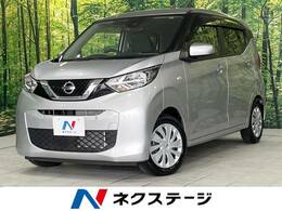 日産 デイズ 660 S 衝突軽減装置 禁煙車 純正オーディオ