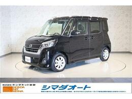 日産 デイズルークス 660 ハイウェイスターX 衝突被害軽減システム 純正メモリーナビ