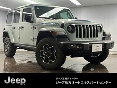 ジープ ラングラー の中古車 アンリミテッド ルビコン 4xe 4WD 大阪府枚方市 719.7万円