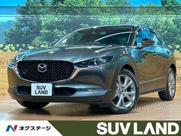 マツダ CX-30 1.8 XD Lパッケージ ディーゼルターボ 禁煙車 レーダークルーズ ブラインドスポッ