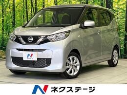 日産 デイズ 660 X バックカメラ　衝突軽減装置　禁煙車