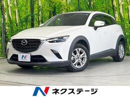 マツダ CX-3 1.5 15S ツーリング 禁煙 純正ナビ 衝突軽減 バックカメラ