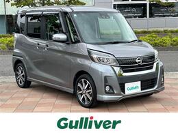 日産 デイズルークス 660 ハイウェイスターX Gパッケージ 4WD 禁煙/両側パワスラ/全方位カメラ/LED