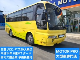 三菱ふそう エアロミディ 29人乗りバス　ターボ車　サロンテーブル 自動ドア　ターボ車　NOXPM適合