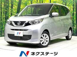 日産 デイズ 660 X 全周囲カメラ 衝突被害軽減システム