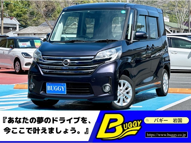 日産 デイズルークス 660 ハイウェイスターX 2015年 9.0万キロ 日産 デイズルークス 660 ハイウェイスターX 2015年 9.0万キロ