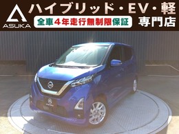 日産 デイズ 660 ハイウェイスターX 4年保証/バックカメラ/全方位カメラ