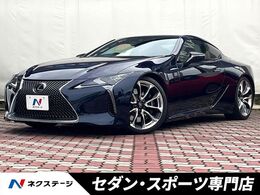 レクサス LC 500 Sパッケージ 5.0L　V8　477馬力　カラーHUD　禁煙車