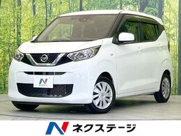 日産 デイズ 660B 禁煙車　衝突軽減　オートマチックハイビー