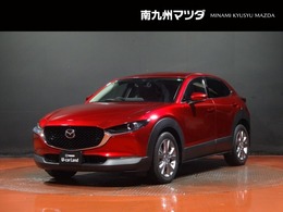 マツダ CX-30 2.0 20S Lパッケージ 衝突被害軽減ブレーキ　全周囲カメラ
