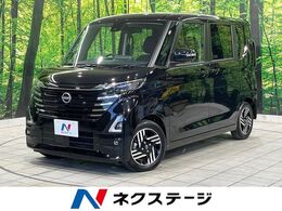 日産 ルークス 660 ハイウェイスターX プロパイロット エディション 後期後期　両側電動スライド　純正9型ナビ