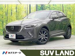 マツダ CX-3 1.5 XD Lパッケージ ディーゼルターボ 禁煙車 マツダコ