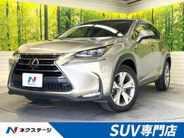 レクサス NX 200t バージョンL サンルーフ 全周囲カメラ BSM プリクラ付