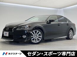 レクサス GS 350 Iパッケージ メーカーナビ バックカメラ