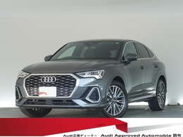 アウディ Q3スポーツバック 35 TFSI Sライン 認定中古車　プラスパッケージ