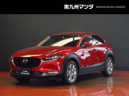 マツダ CX-30 2.0 20S Lパッケージ 衝突被害軽減ブレーキ　全周囲カメラ