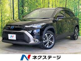 トヨタ カローラクロス 1.8 ハイブリッド Z 禁煙車 純正9型DA 全周囲カメラ