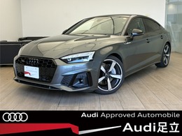 アウディ A5スポーツバック 45 TFSI クワトロ Sライン 4WD パノラマサンルーフ　TVチューナー