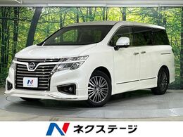 日産 エルグランド 2.5 250ハイウェイスターS アーバンクロム 禁煙車　純正8型ナビ　全周囲カメラ　両側