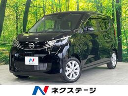 日産 デイズ 660 X 全周囲カメラ 衝突軽減 禁煙車 ドラレコ