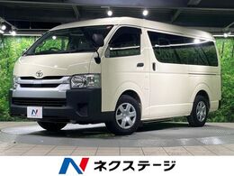 トヨタ ハイエース 2.7 DX ロング ミドルルーフ 衝突被害軽減装置　車線逸脱警報　オートハ