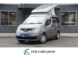 日産 NV200バネットバン キャンピングカー広島 ポップコン キャンパーR/ポップアップルーフ/FFヒータ